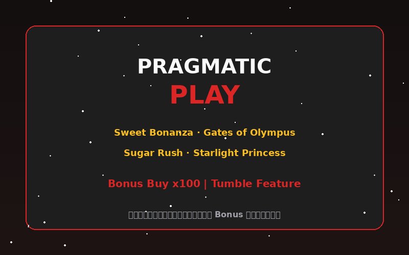 Pragmatic Play สล็อต Bonus แตกหนัก Sweet Bonanza Gates of Olympus